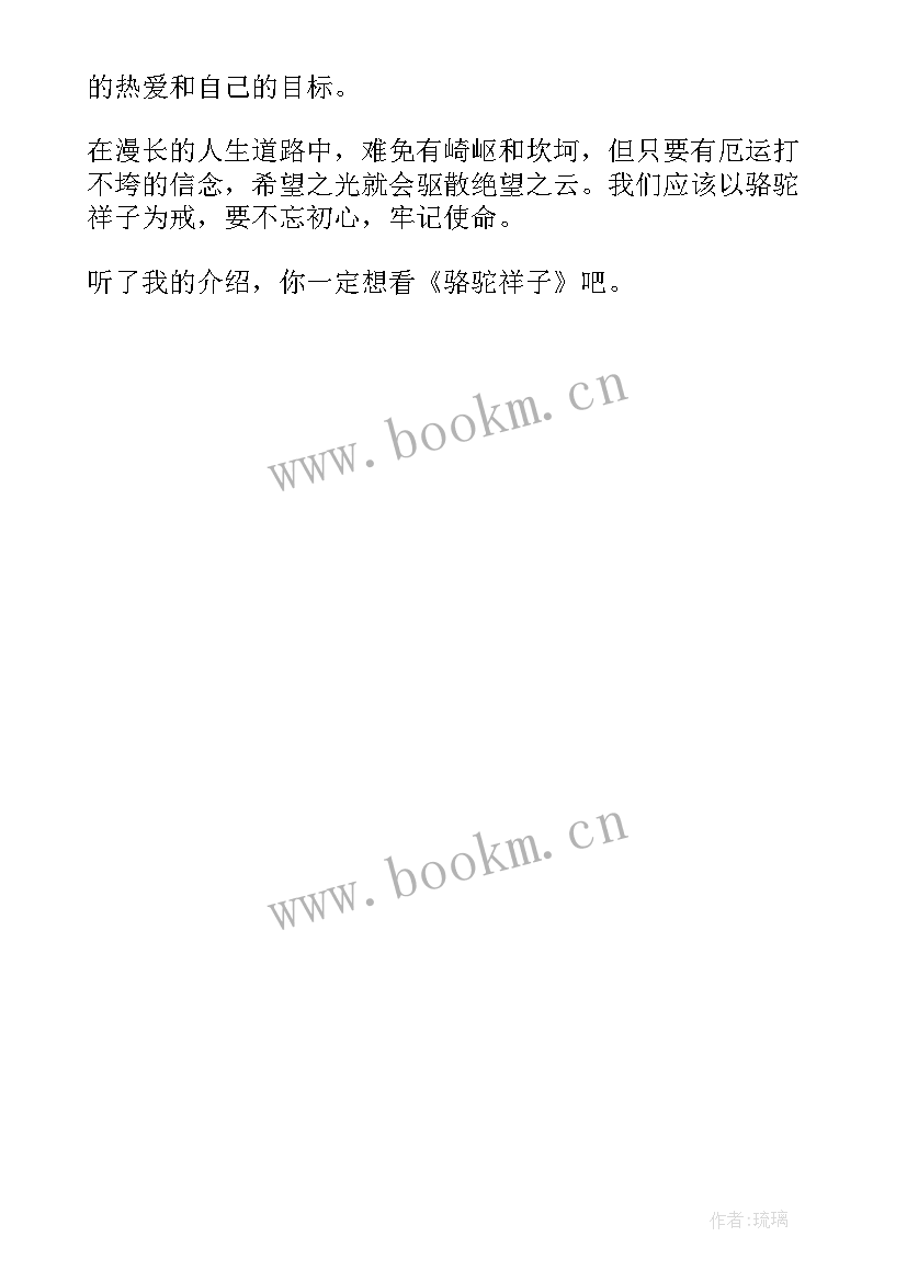 2023年骆驼祥子读书心得初中(实用5篇)