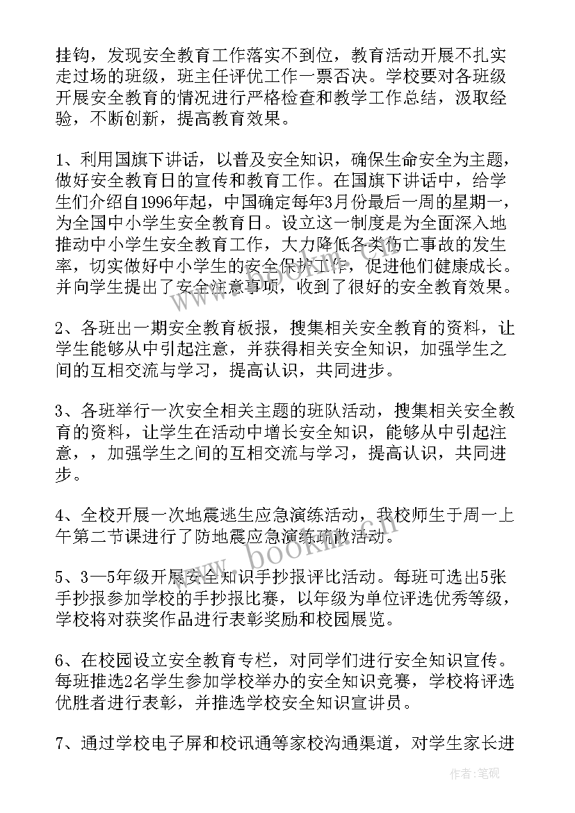 最新全民国家安全教育日工作报告 全民国家安全教育日活动工作总结(大全5篇)