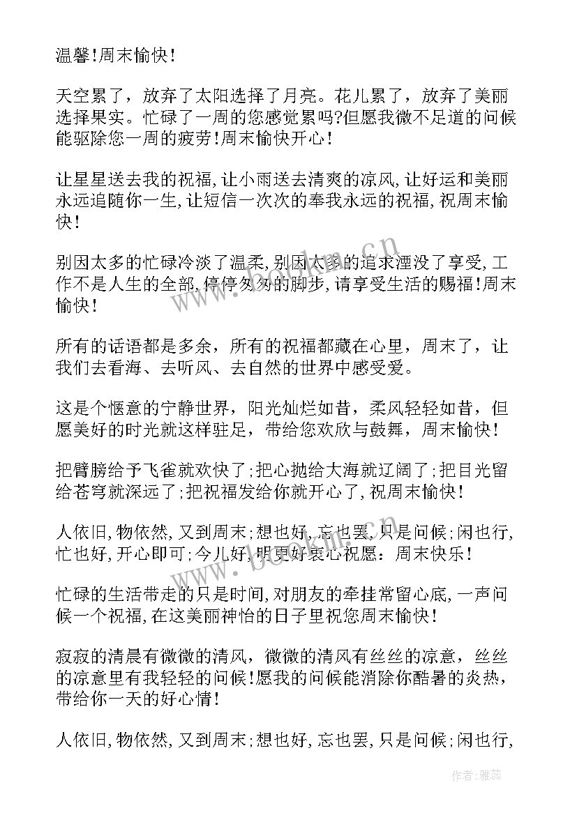 2023年关心祝福语的句子 下雨关心祝福语(实用10篇)