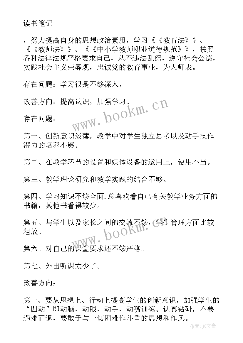 最新党员教师党日活动心得体会(优质7篇)