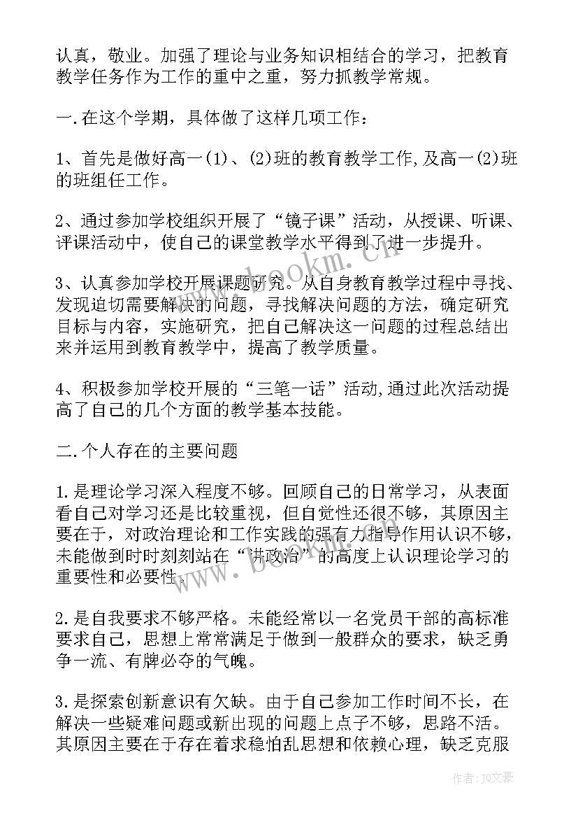 最新党员教师党日活动心得体会(优质7篇)