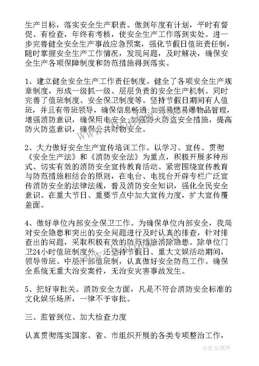 最新实用的生产安全工作计划有哪些 安全生产总监工作计划实用(汇总5篇)