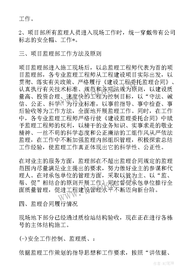 最新实用的生产安全工作计划有哪些 安全生产总监工作计划实用(汇总5篇)