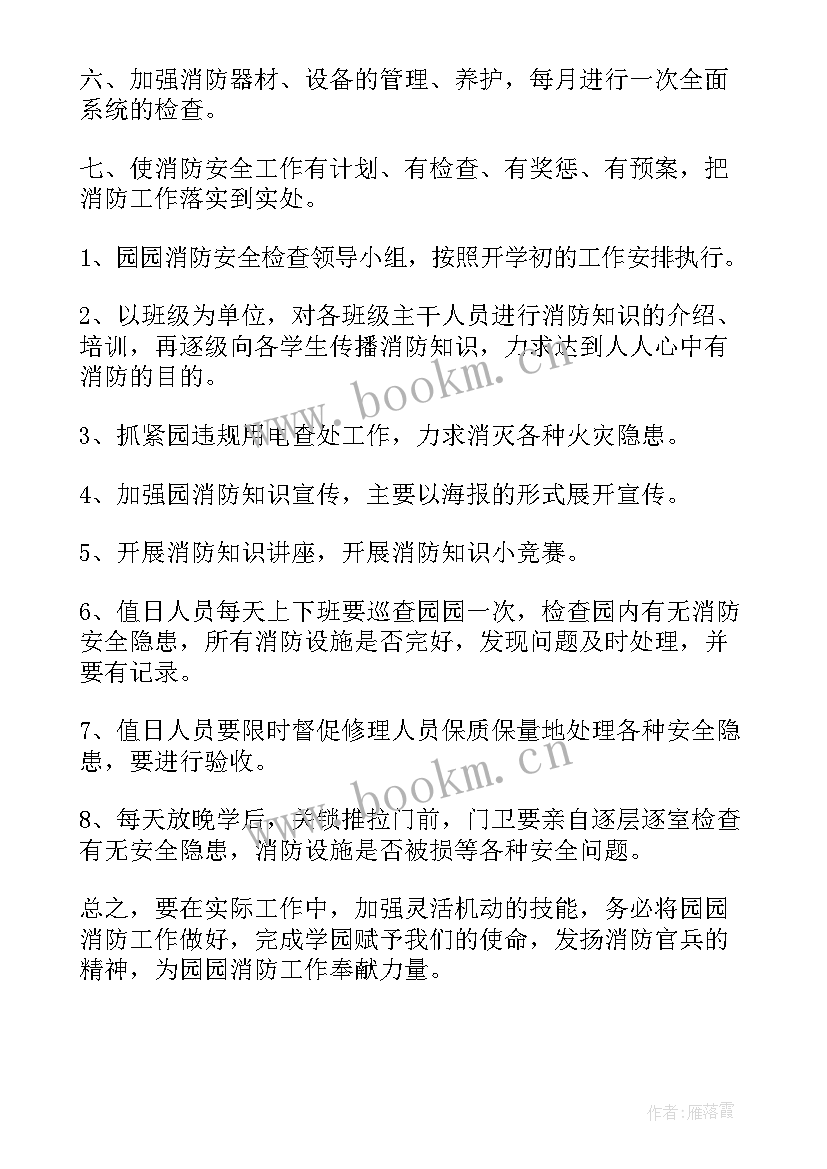 2023年幼儿园消防工作计划简单 幼儿园消防安全工作计划(精选7篇)