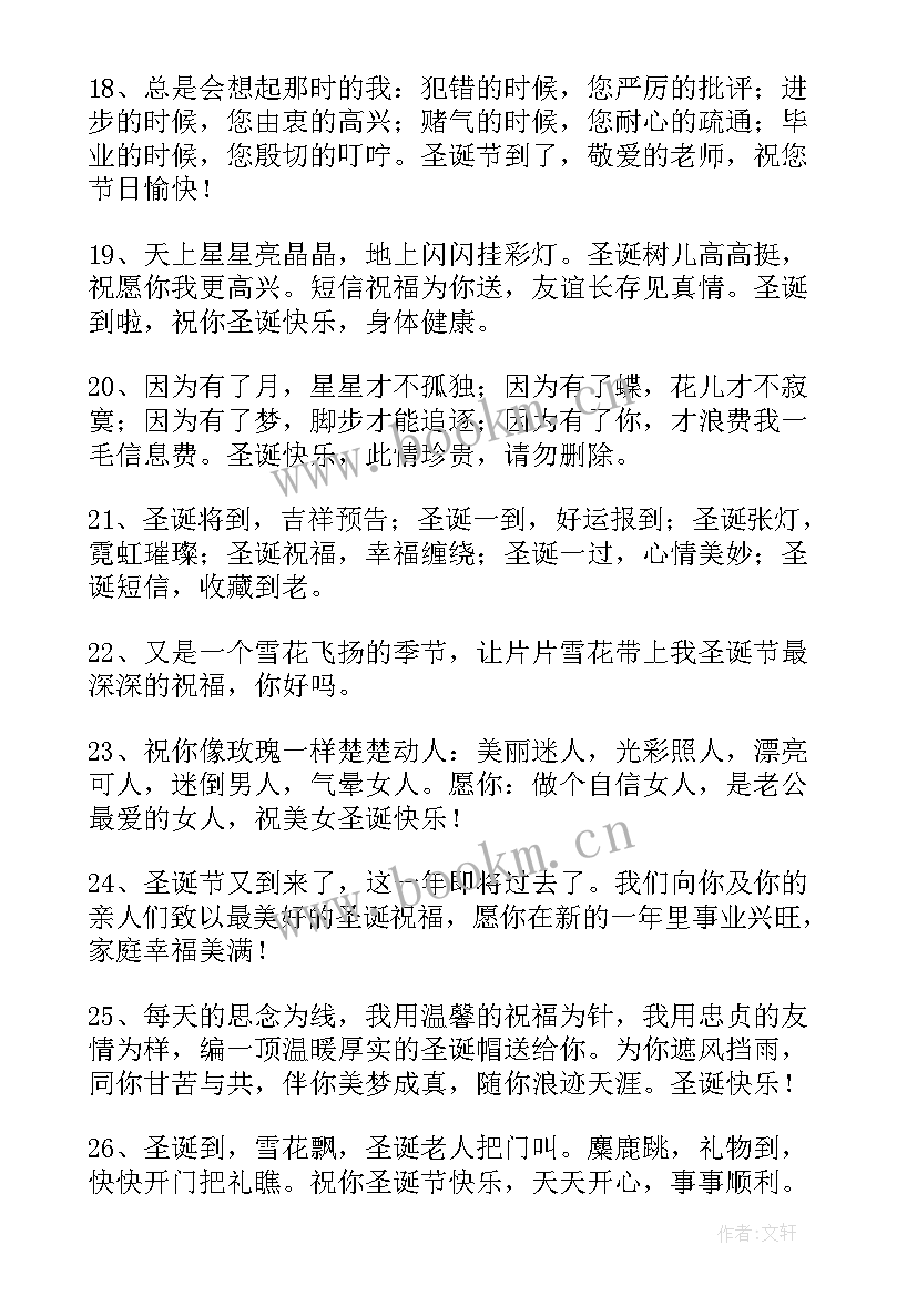 圣诞节祝福语可爱暖心 圣诞节温馨祝福语(通用10篇)