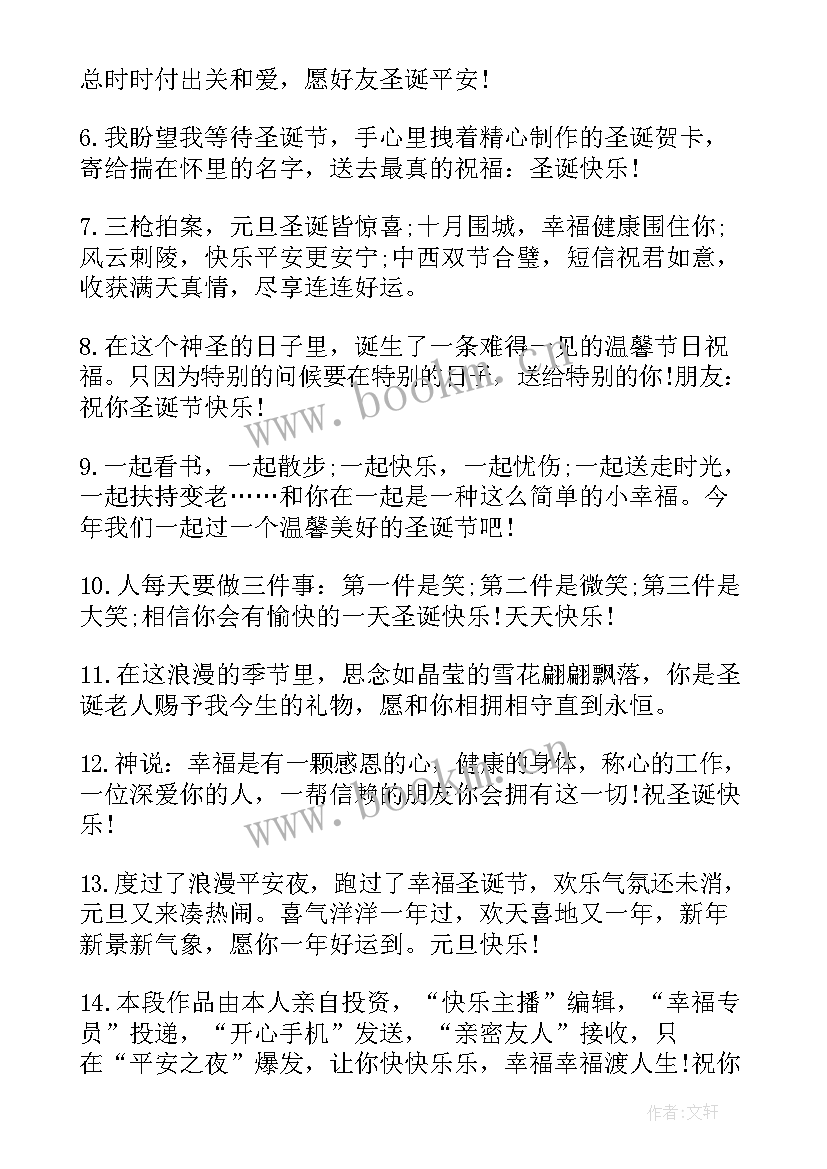 圣诞节祝福语可爱暖心 圣诞节温馨祝福语(通用10篇)