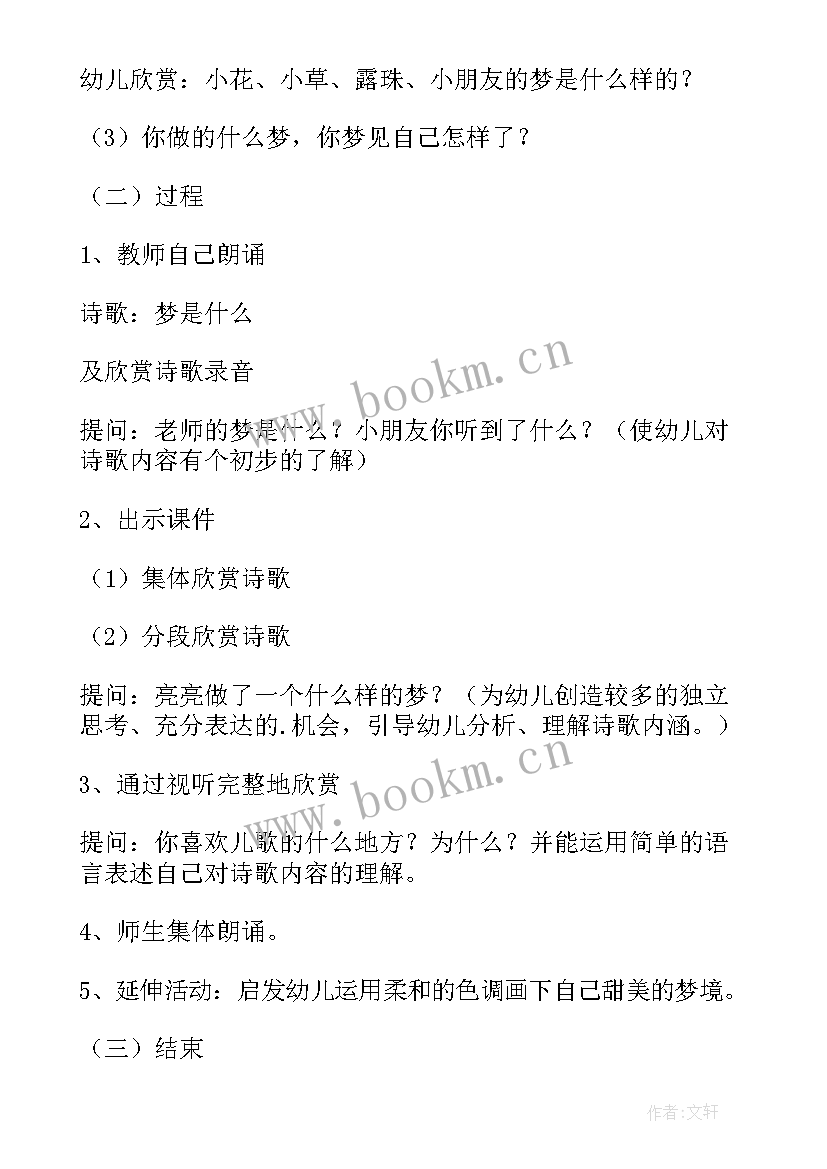 最新大班户外活动安全教案及反思 大班安全教育活动教案(优秀6篇)