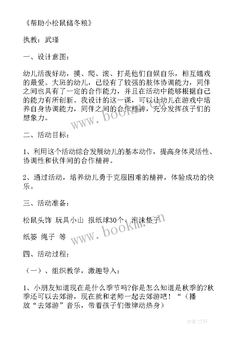 最新大班户外活动安全教案及反思 大班安全教育活动教案(优秀6篇)