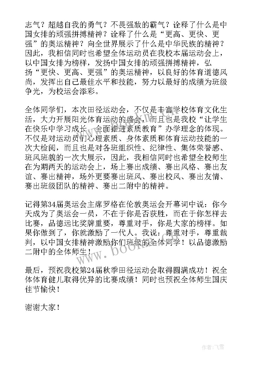 小学田径运动会宣传稿 小学田径运动会开幕式讲话稿(精选7篇)