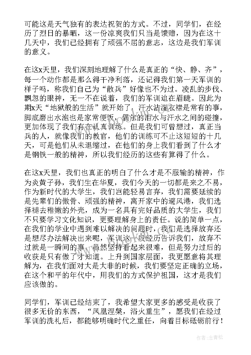 军训闭幕式学生代表发言稿 军训闭幕式学生代表讲话稿(模板6篇)