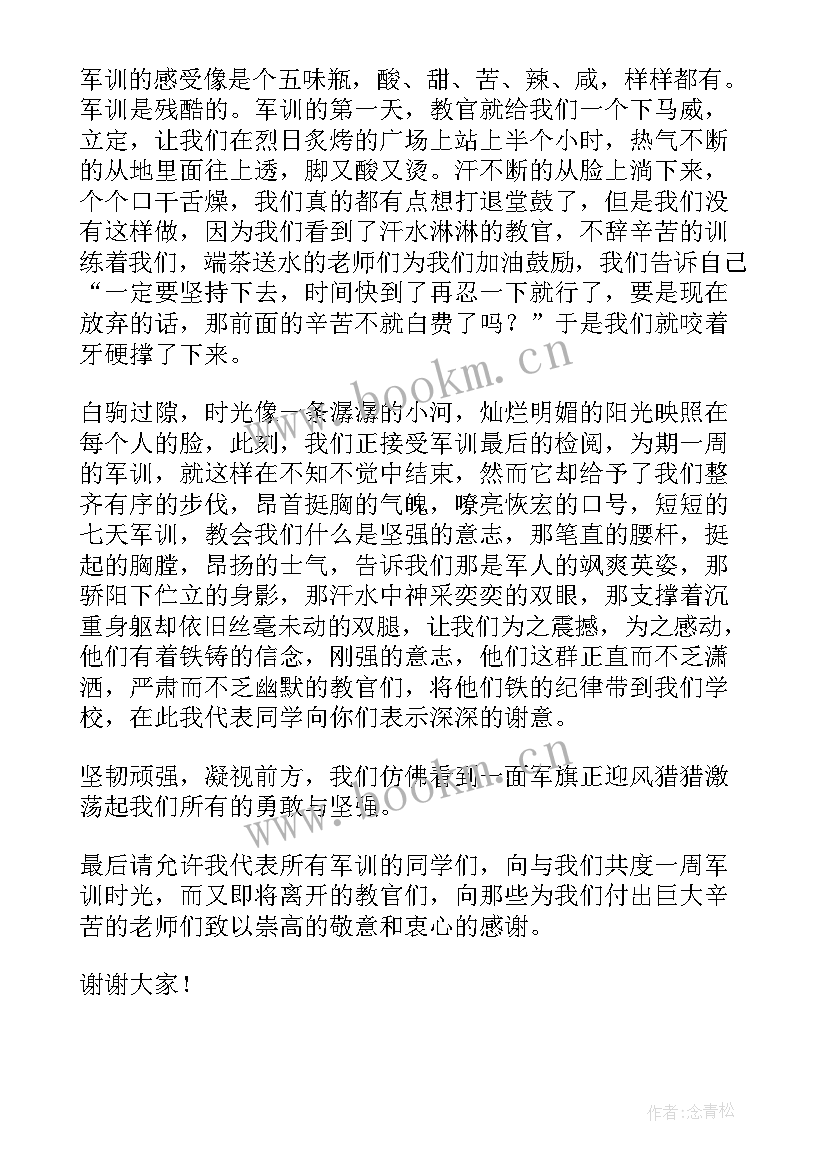 军训闭幕式学生代表发言稿 军训闭幕式学生代表讲话稿(模板6篇)