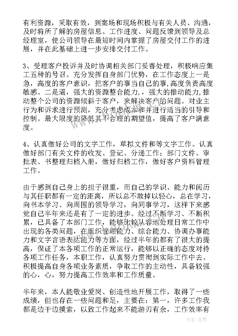 最新客户服务部工作总结及工作计划 客户服务部工作总结(通用5篇)