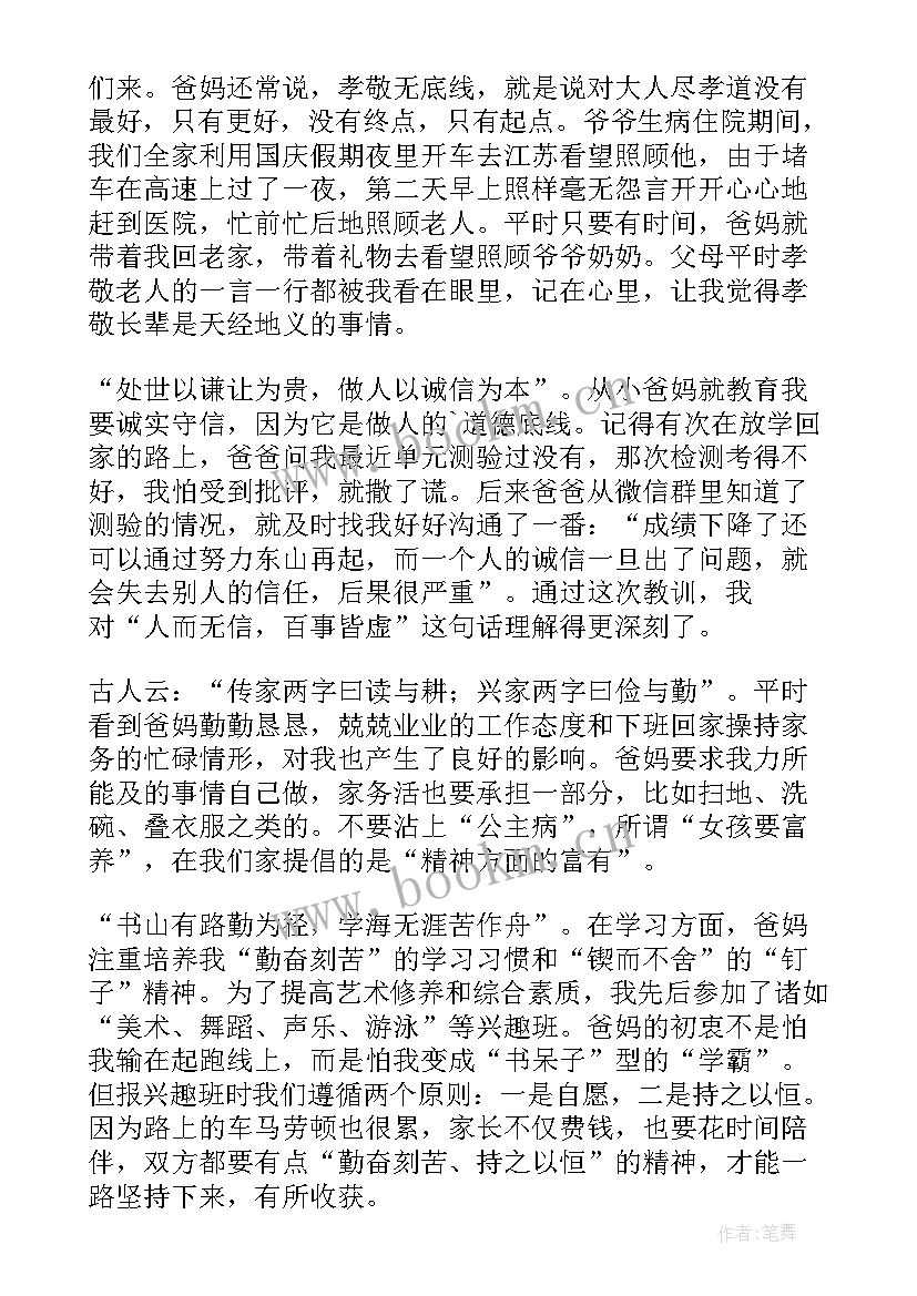 最新注重家庭家教家风建设初中生心得感悟(优质5篇)