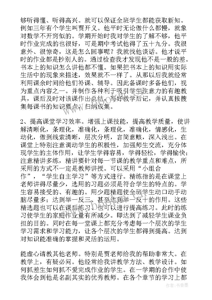 最新三年级数学教学总结 小学三年级数学教学工作总结(实用7篇)