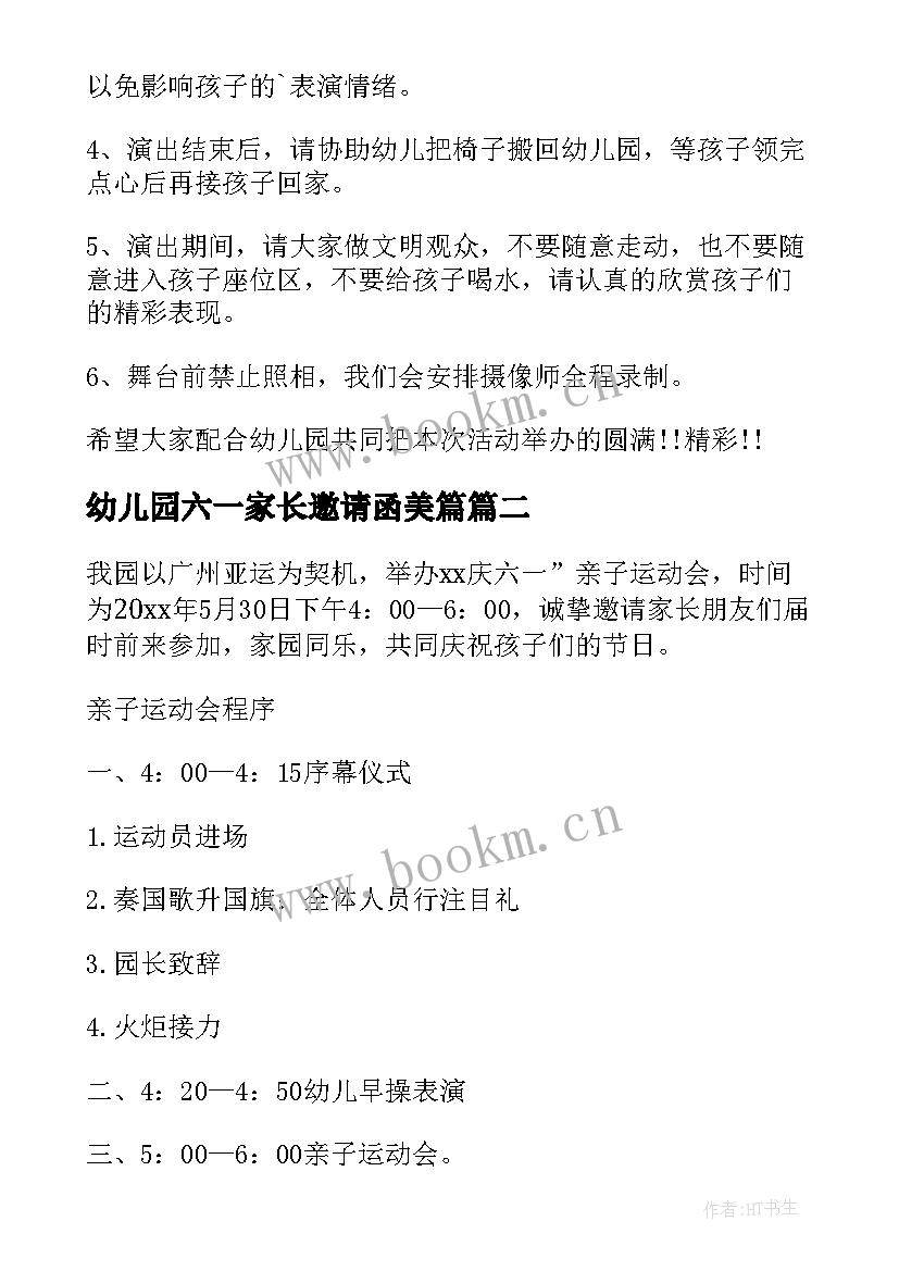 最新幼儿园六一家长邀请函美篇(优秀9篇)