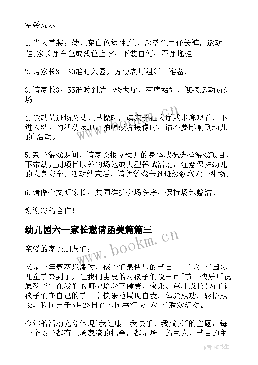 最新幼儿园六一家长邀请函美篇(优秀9篇)