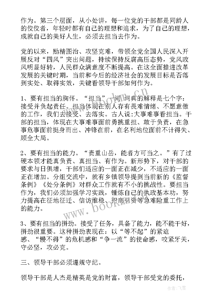 最新遵守党章纪律 严格尊崇党章遵守党规严守纪律规矩发言稿(优质5篇)