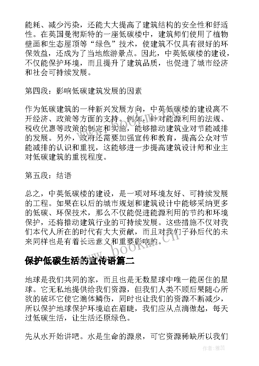 保护低碳生活的宣传语(汇总8篇)