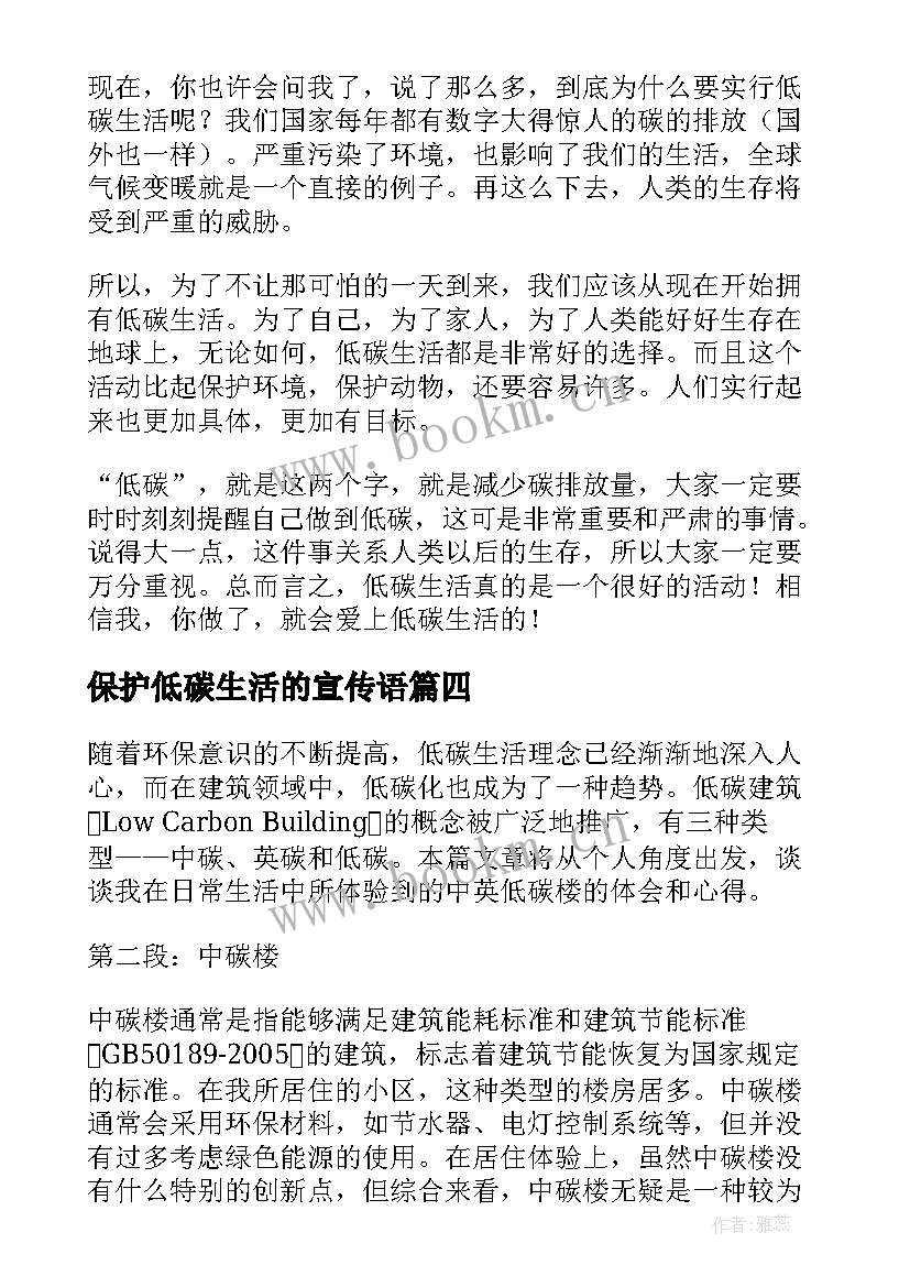 保护低碳生活的宣传语(汇总8篇)