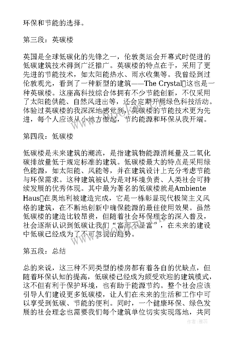 保护低碳生活的宣传语(汇总8篇)