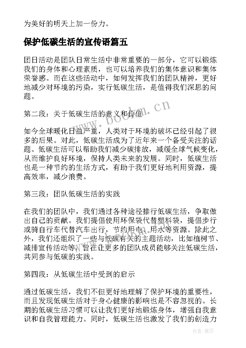 保护低碳生活的宣传语(汇总8篇)