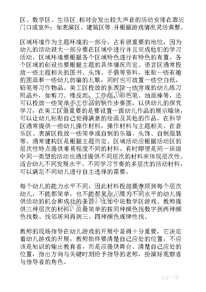 最新幼儿园区域活动培训感悟与收获(通用10篇)