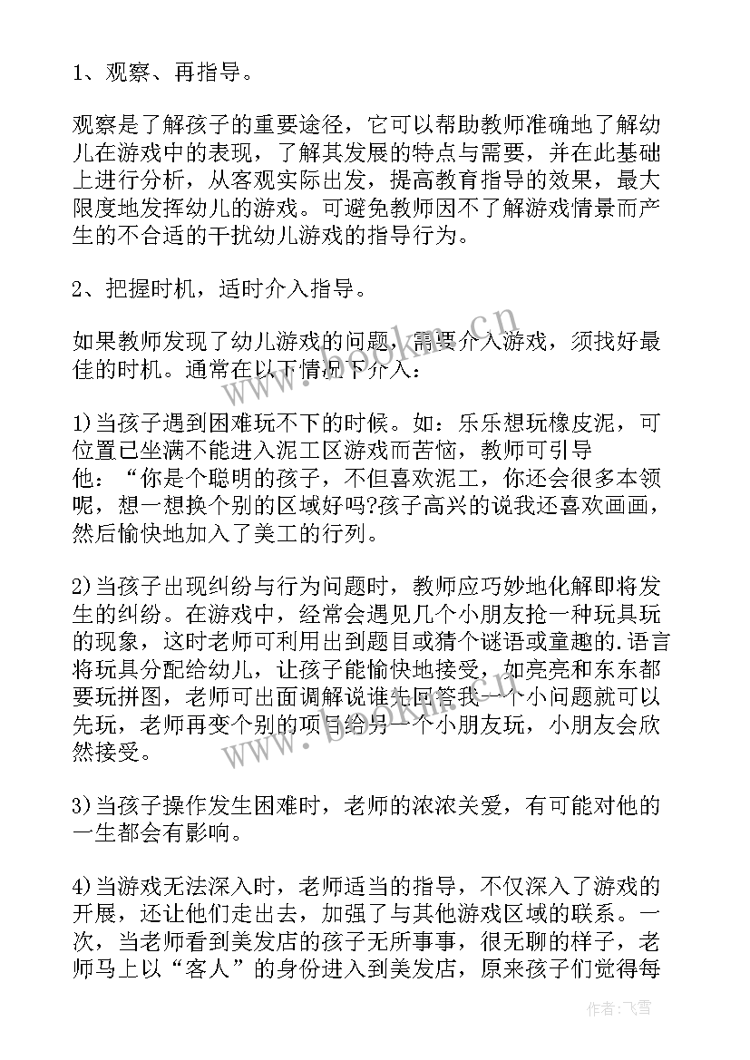 最新幼儿园区域活动培训感悟与收获(通用10篇)