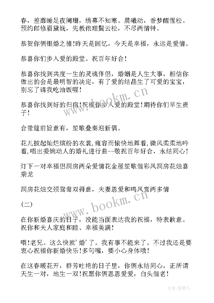 最新遗憾不能去参加婚礼的祝福语(优质5篇)