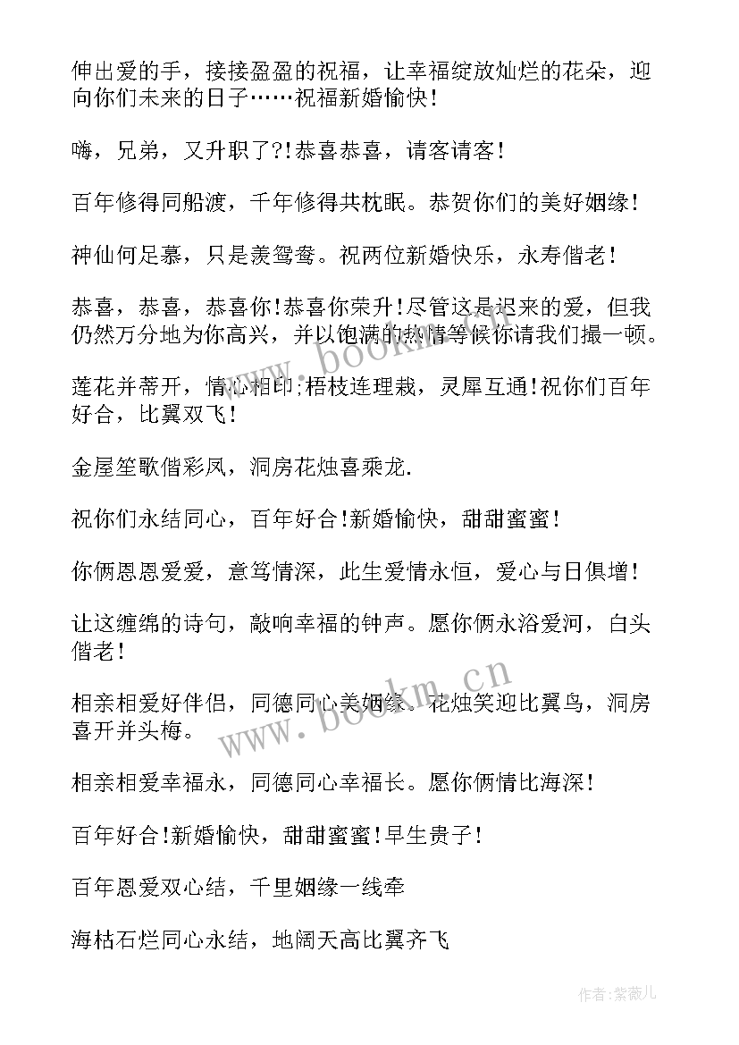 最新遗憾不能去参加婚礼的祝福语(优质5篇)