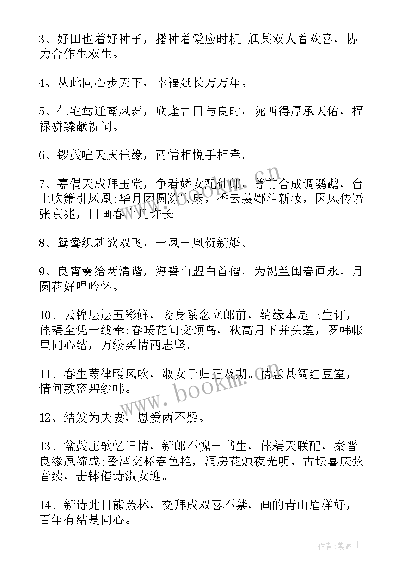 最新遗憾不能去参加婚礼的祝福语(优质5篇)