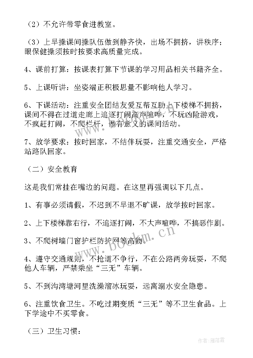 最新开学第一课策划方案(优质9篇)