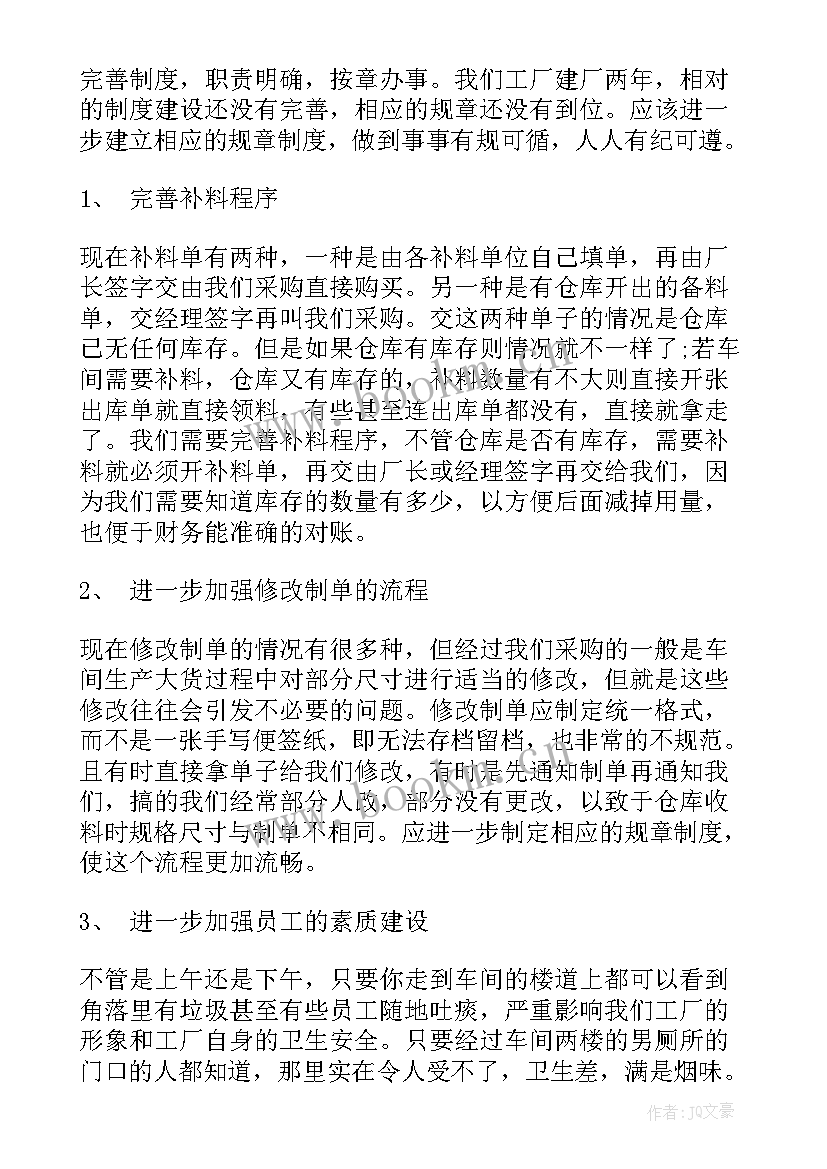 最新采购部的工作管理总结(优质5篇)