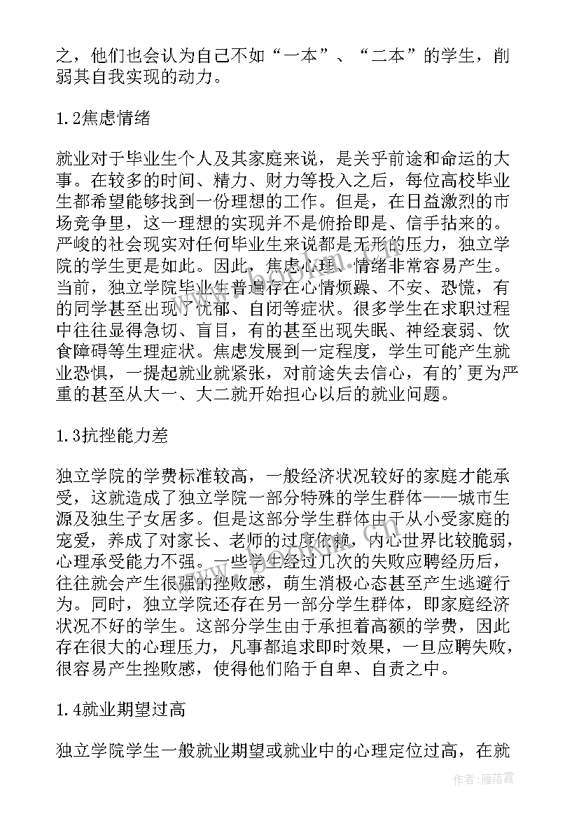 大学生就业竞争力分析总结(模板5篇)