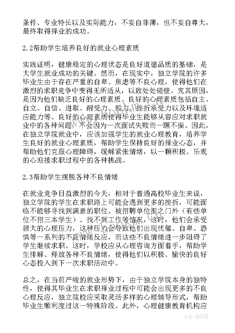 大学生就业竞争力分析总结(模板5篇)