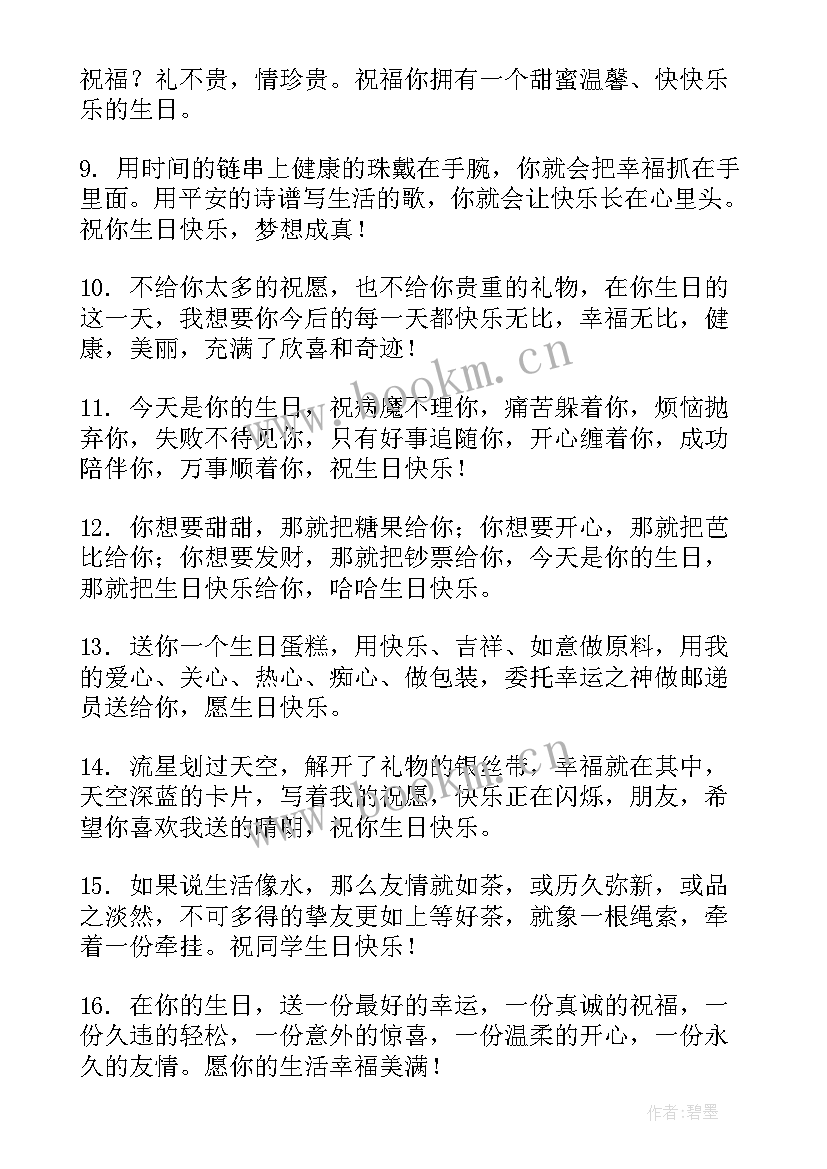 最新很有创意的生日祝福语(汇总5篇)