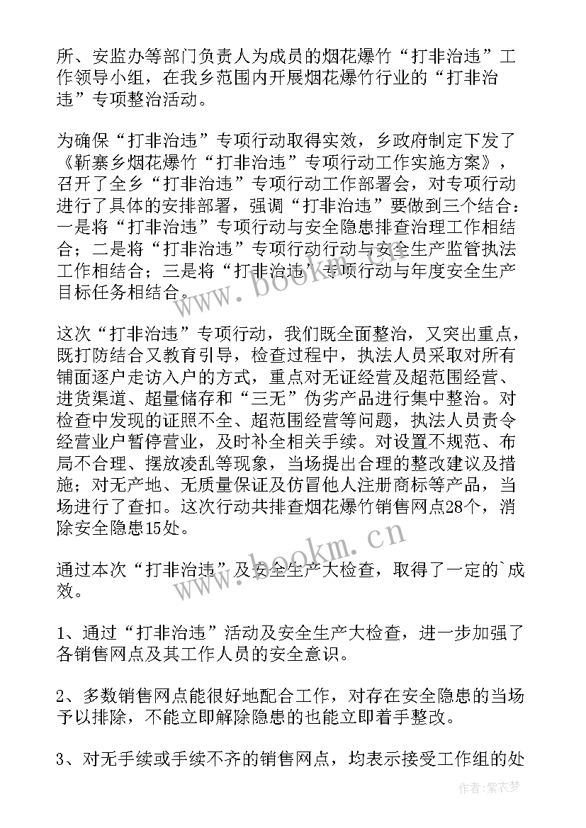 最新烟花爆竹打非治违工作总结存在问题和不足(通用5篇)