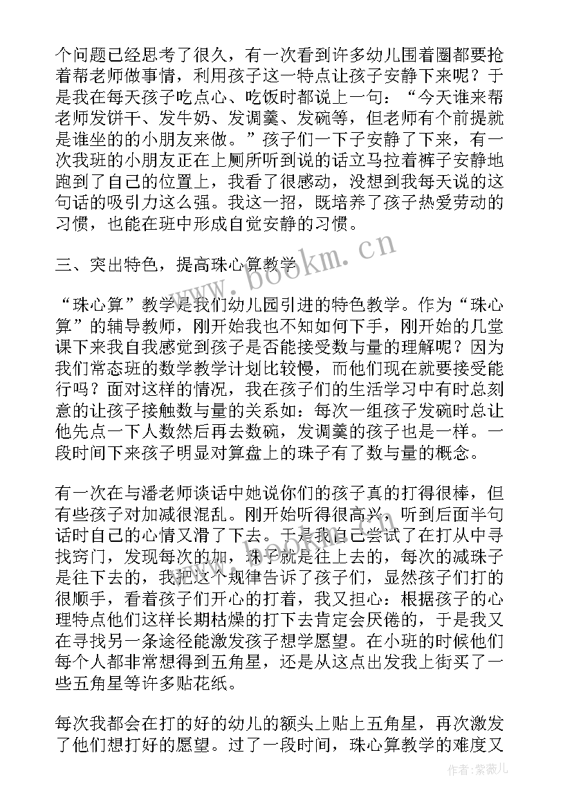 最新幼儿教师个人工作总结(汇总6篇)