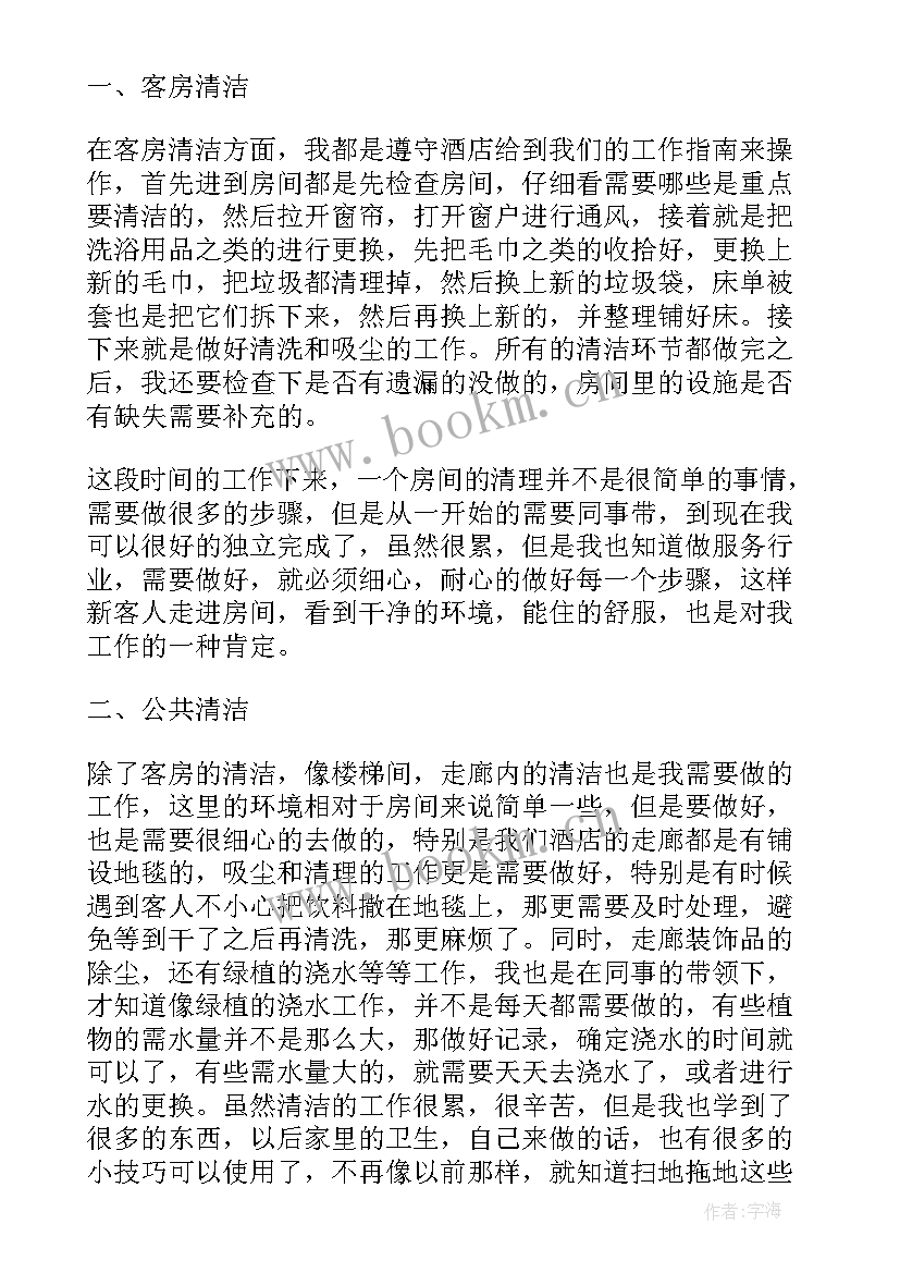 客房部个人工作总结(通用9篇)