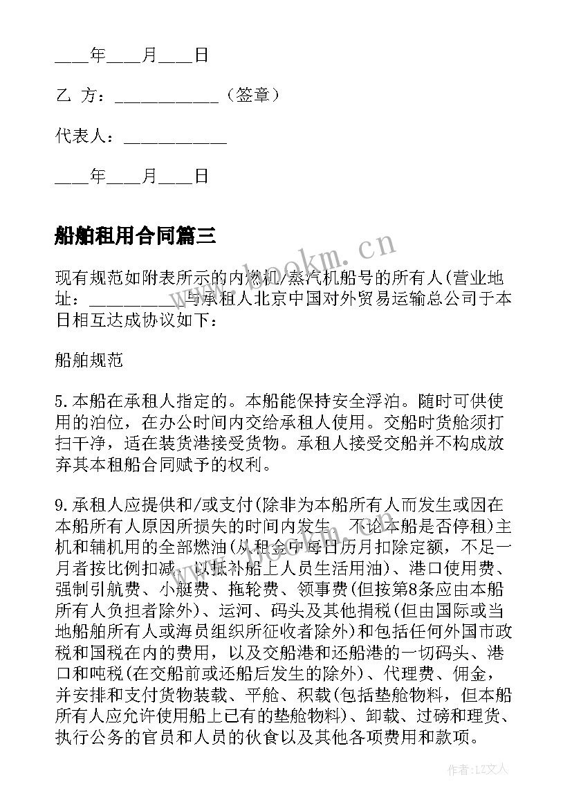 船舶租用合同(汇总5篇)