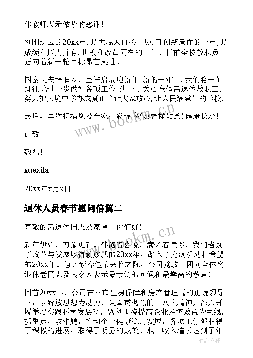 2023年退休人员春节慰问信 春节退休员工慰问信(模板5篇)