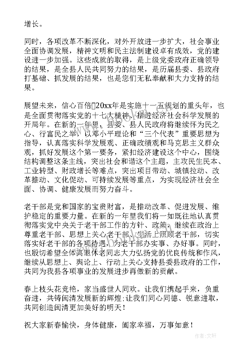 2023年退休人员春节慰问信 春节退休员工慰问信(模板5篇)