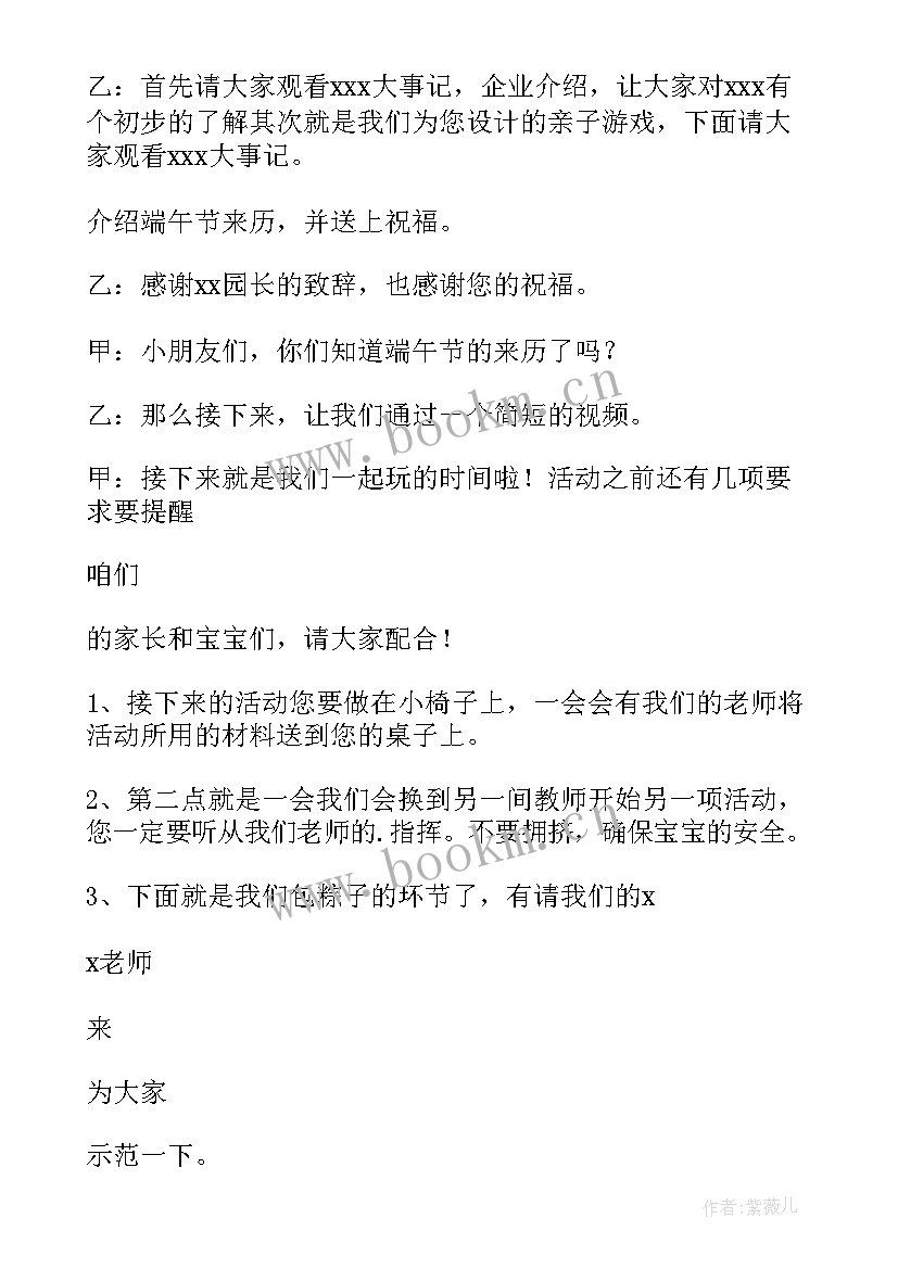 小学端午节升旗仪式主持稿开场白(实用5篇)