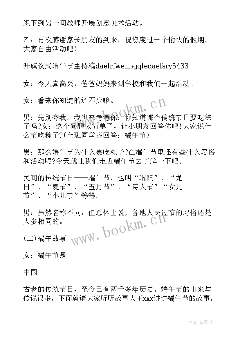 小学端午节升旗仪式主持稿开场白(实用5篇)