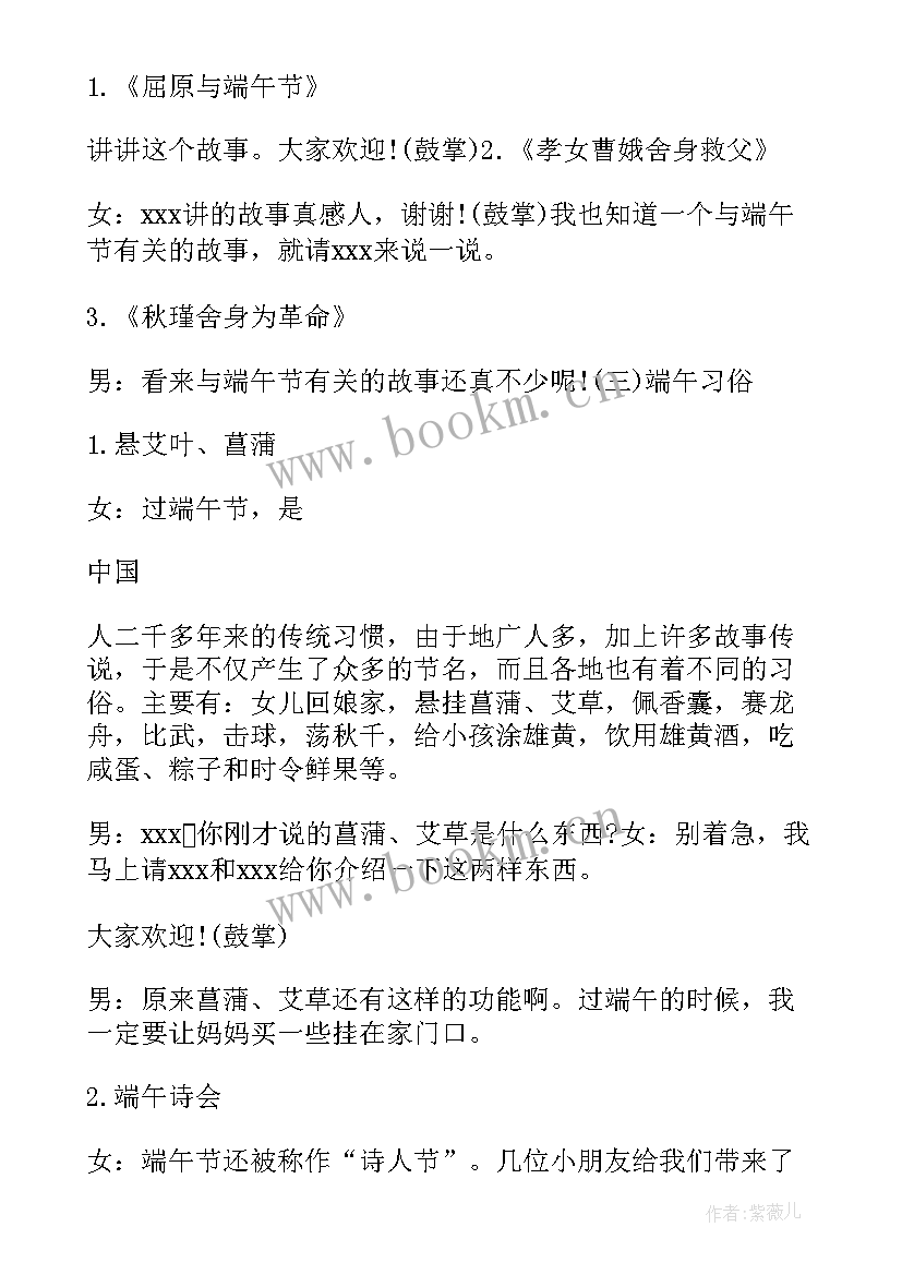 小学端午节升旗仪式主持稿开场白(实用5篇)