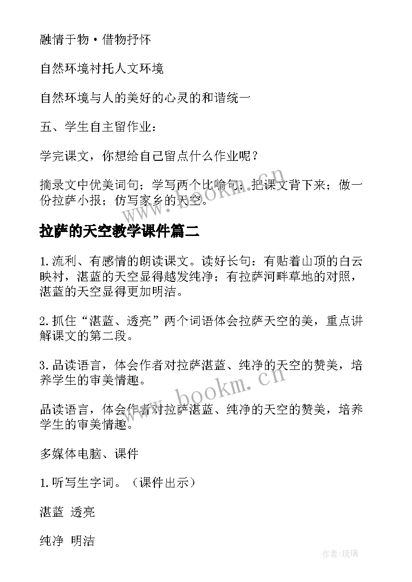 2023年拉萨的天空教学课件 拉萨的天空教案(汇总5篇)