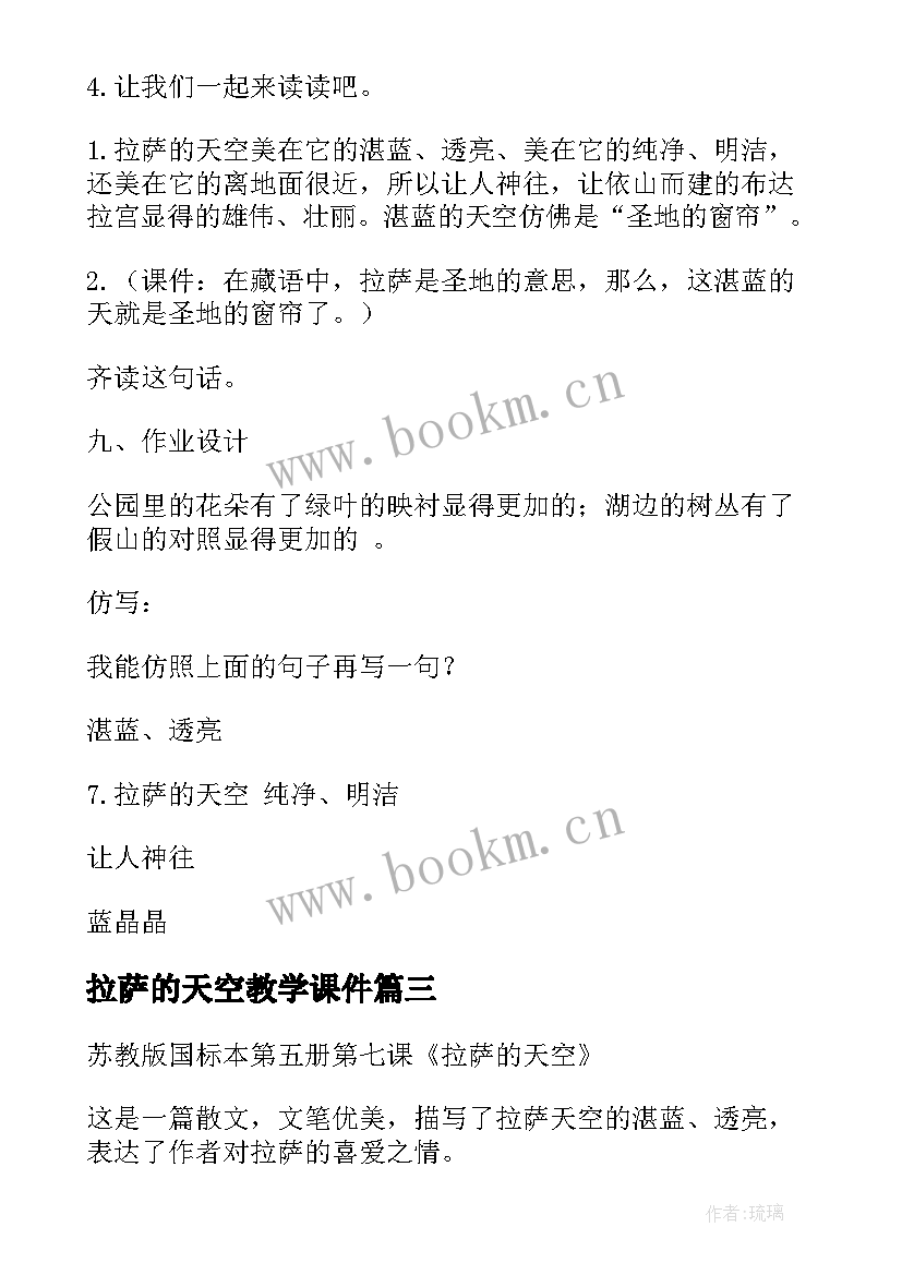 2023年拉萨的天空教学课件 拉萨的天空教案(汇总5篇)