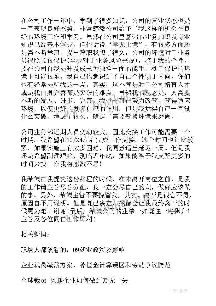 最新辞职报告规范(模板8篇)