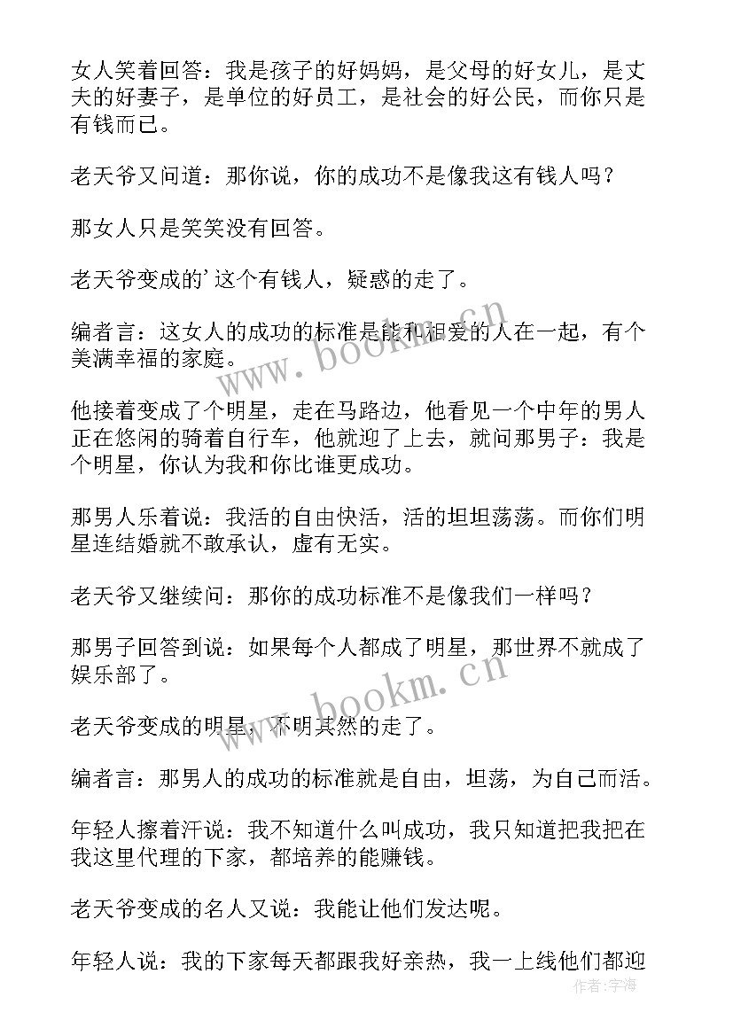 名人故事演讲稿分钟 励志故事演讲稿三分钟名人故事(精选5篇)