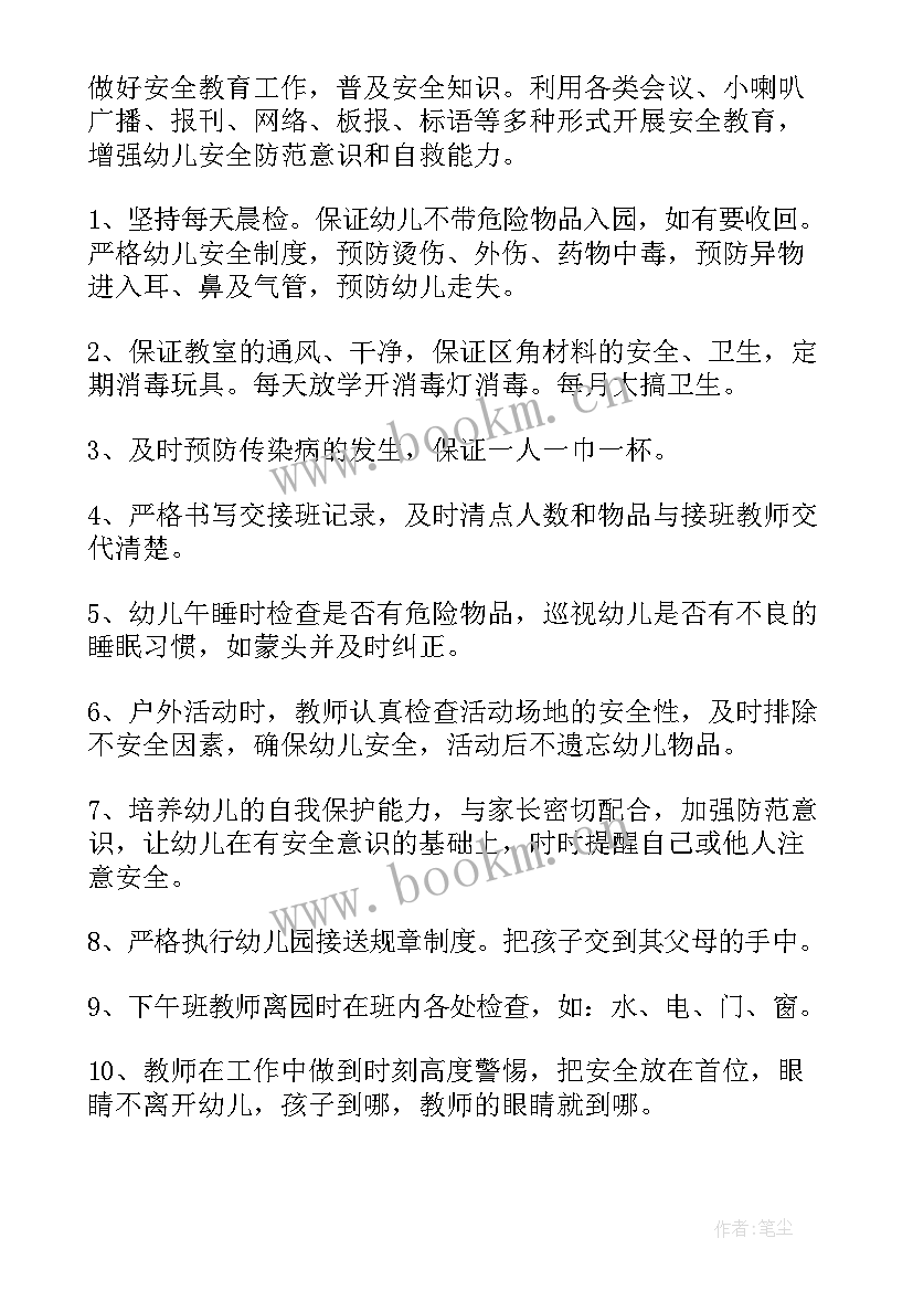 最新幼儿园日常安全工作记录内容 幼儿园安全工作会议记录(模板5篇)