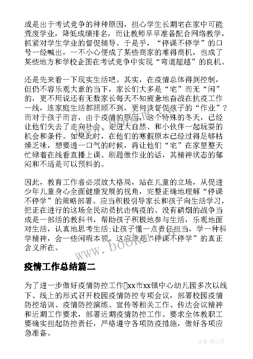 最新疫情工作总结 教师疫情工作总结(实用9篇)